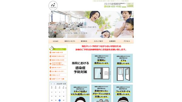 那須歯科医院の公式HPキャプチャ