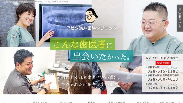 アピタ浅井歯科クリニックの公式HPキャプチャ
