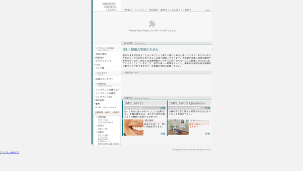 ほうとく歯科の公式HPキャプチャ