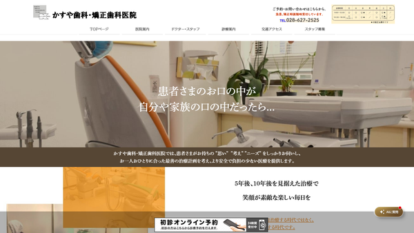 粕谷歯科医院の公式HPキャプチャ