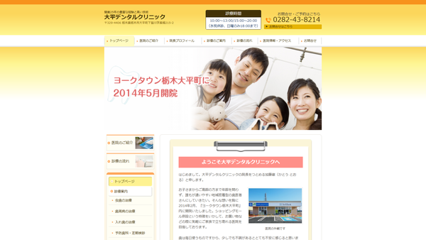 大平デンタルクリニックの公式HPキャプチャ