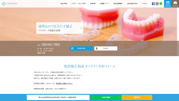 宇都宮矯正歯科の公式HPキャプチャ