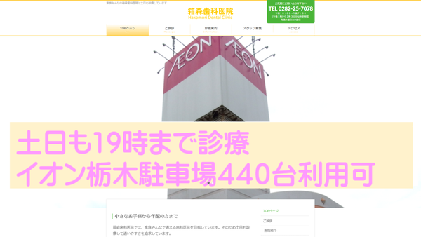 箱森歯科医院の公式HPキャプチャ