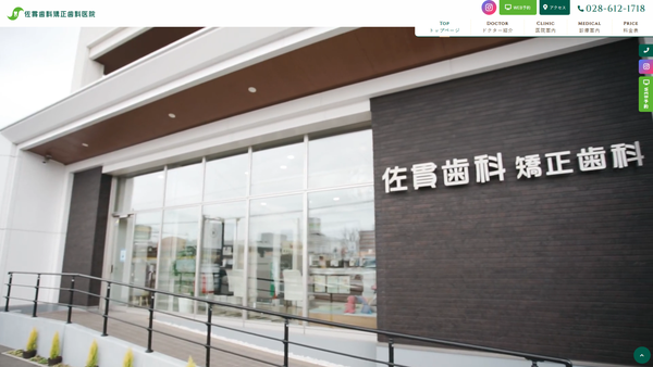佐貫歯科矯正歯科医院の公式HPキャプチャ