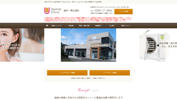U Dental Clinicの公式HPキャプチャ