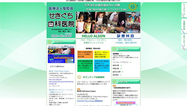 せきぐち歯科の公式HPキャプチャ