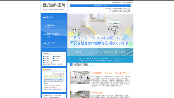 西沢歯科医院の公式HPキャプチャ