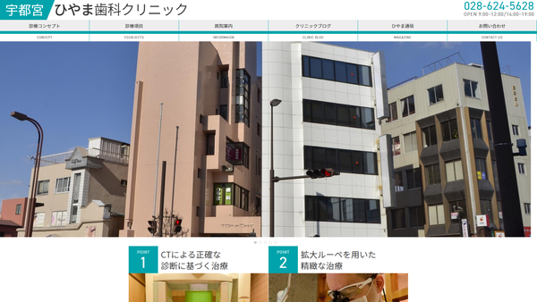 ひやま歯科クリニックの公式HPキャプチャ