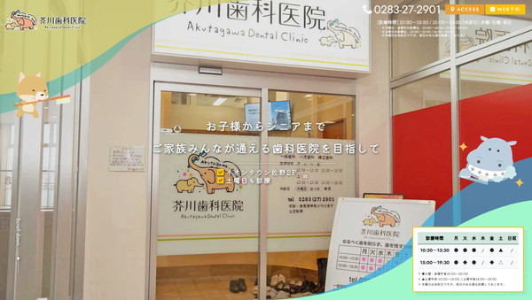 芥川歯科医院の公式HPキャプチャ