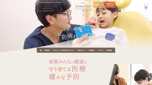 医療法人社団さおとめ会 早乙女歯科医院の公式HPキャプチャ